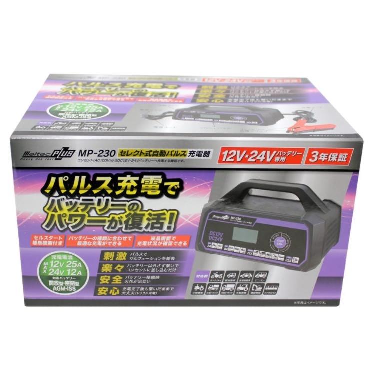 メルテック セレクト式自動パルス充電器 オートバイから大型トラック 