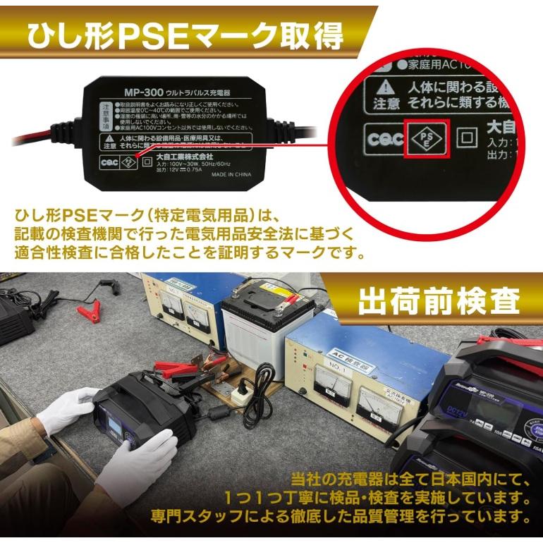 メルテック 大自工業 meltec MP-320 ウルトラパルス充電器 15A : カー