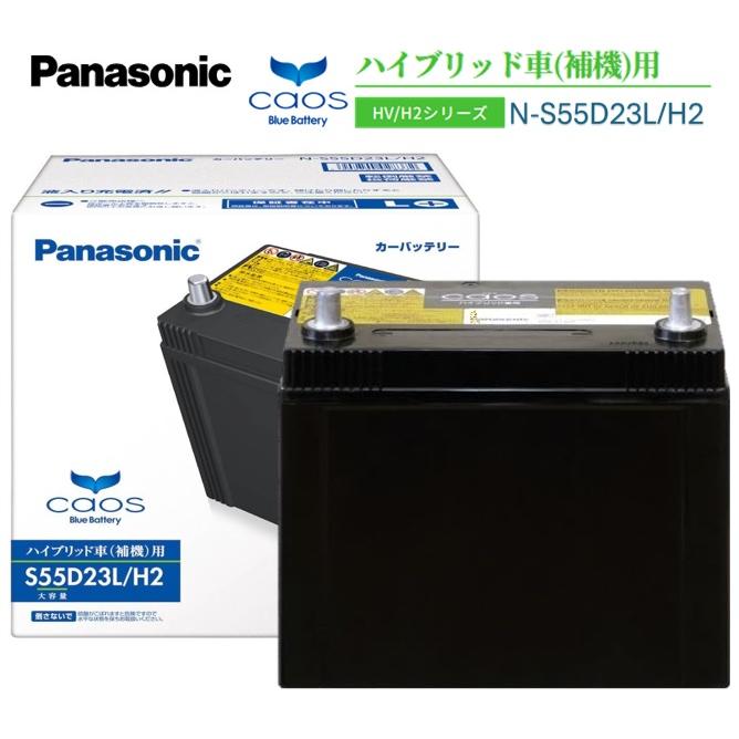 カオス Panasonic N-S55D23L/H2 パナソニック ハイブリッド車用 