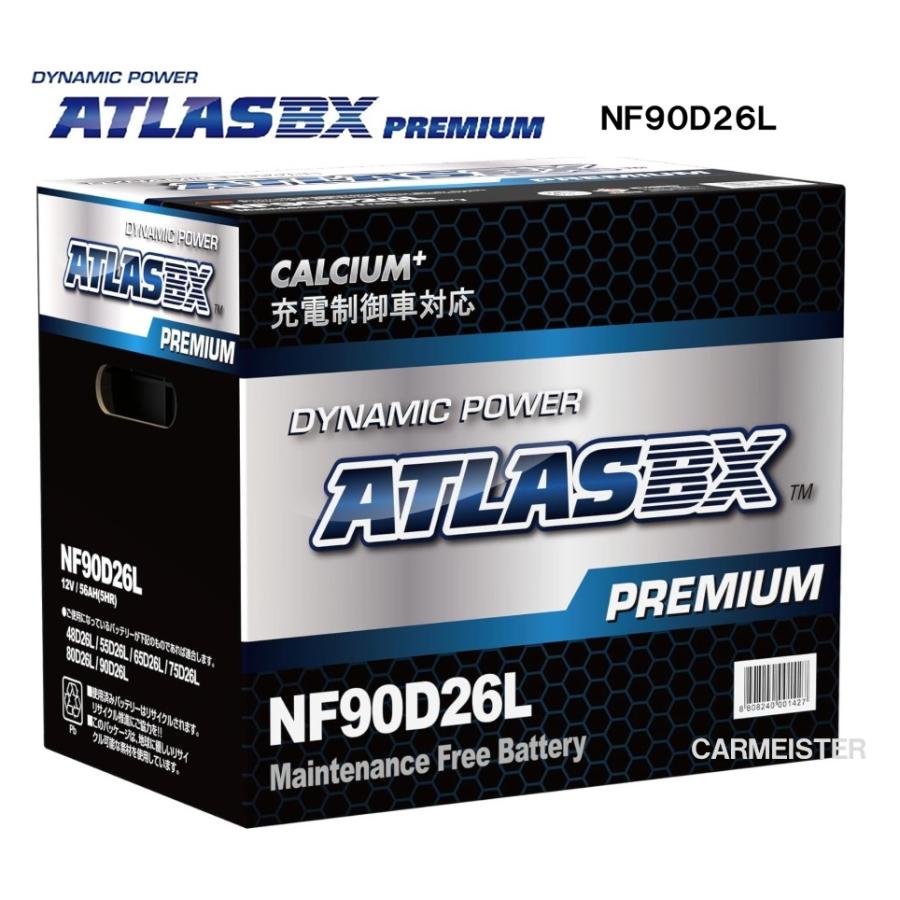 【新品未使用】アトラス プレミアム バッテリー90D26L ATLAS PREMIUM NF90D26L アトラスプレミアム 充電制御車対応 国産車用