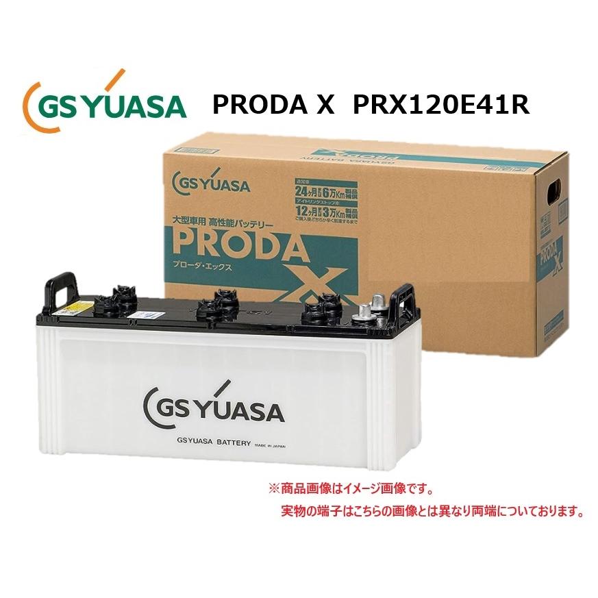 プローダ GS YUASA ジーエスユアサ PRODA X バッテリー PRX120E41R 