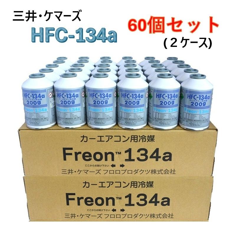 60本(2ケース)販売】三井・ケマーズ カーエアコン用冷媒 ガス (200g 