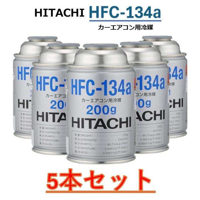 日立（HITACHI） 【5本セット】HITACHI カーエアコン用冷媒 ガス (200g