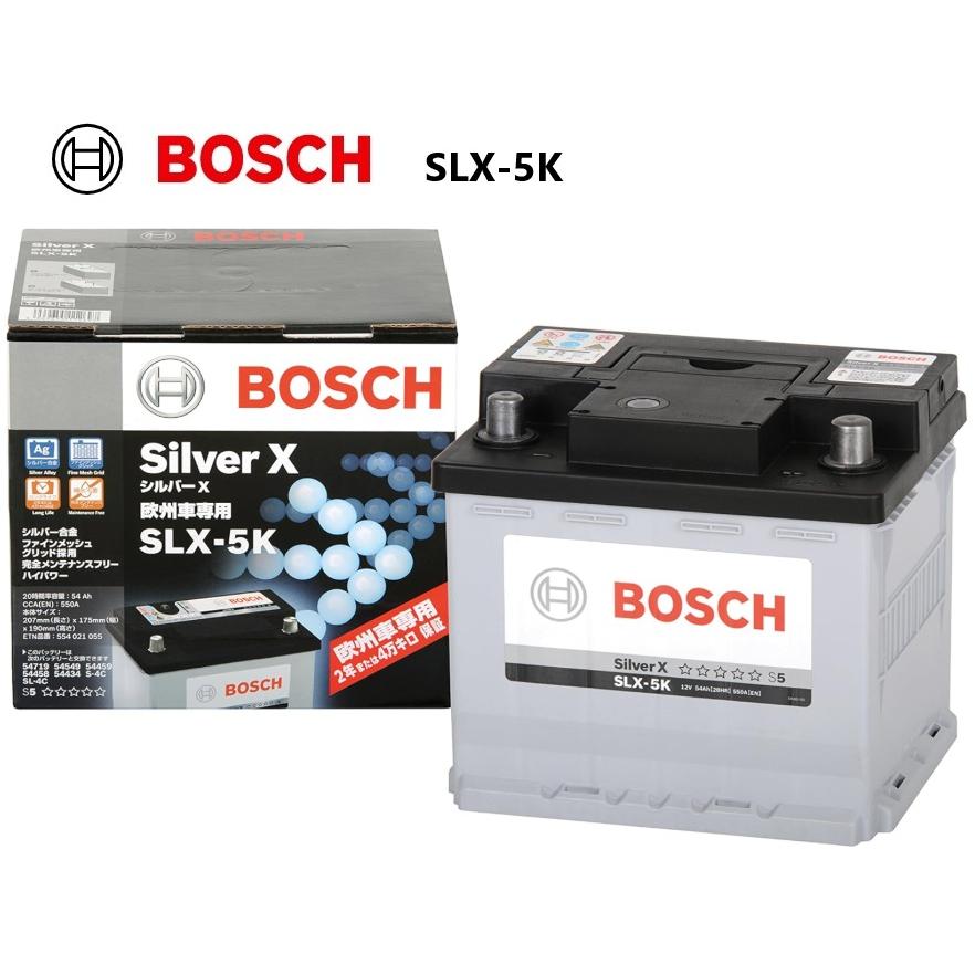 BOSCH（ボッシュ） SLX-5K シルバーX バッテリー 欧州車用 54Ah 