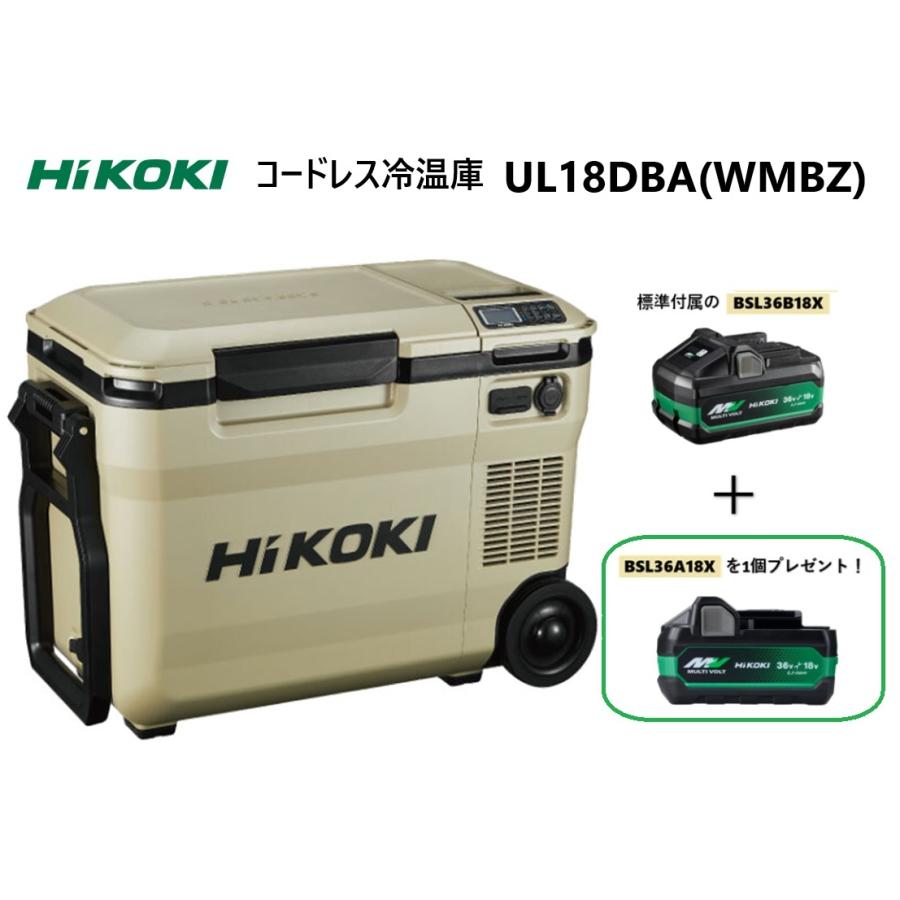 HiKOKI コードレス冷温庫 サンドベージュ UL18DBA(WMBZ) 蓄電池2個 