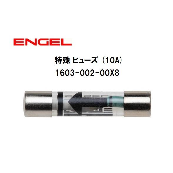 澤藤電機 エンゲル冷蔵庫 専用パーツ 特殊 ヒューズ (10A) 1603 澤藤電機 エンゲル冷蔵庫 専用パーツ 特殊 ヒューズ (10A) 1603