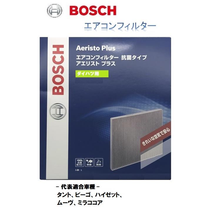 BOSCH（ボッシュ） エアコンフィルター 抗菌タイプ アエリスト・プラス