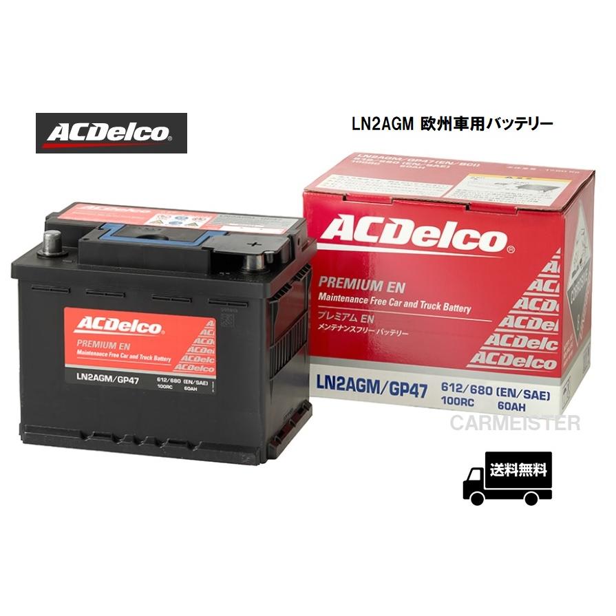 ACDelco 【メーカー取り寄せ】AC Delco (ACデルコ) LN2AGM 欧州車用