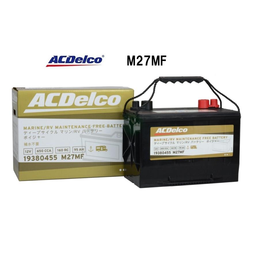 ACデルコ M27MF バッテリー ACDelco 【メーカー取り寄せ】AC Delco (ACデルコ) M27MF マリン
