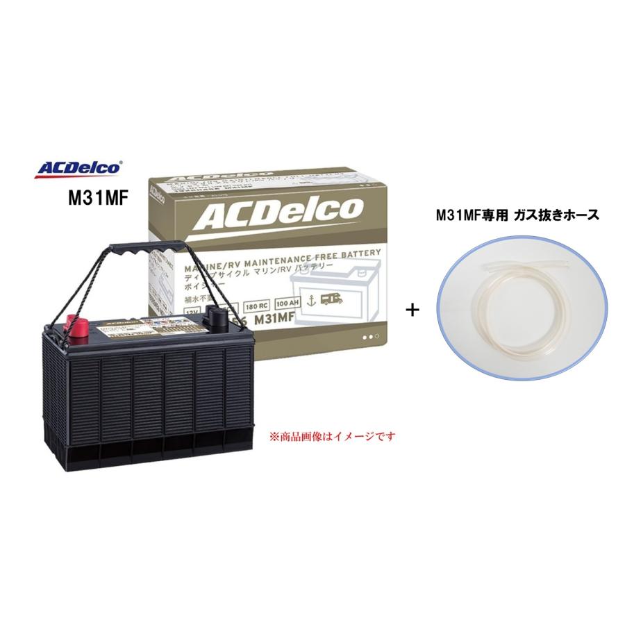 ACDelco 【セット販売】AC Delco (ACデルコ) M31MF マリン用 ディープ
