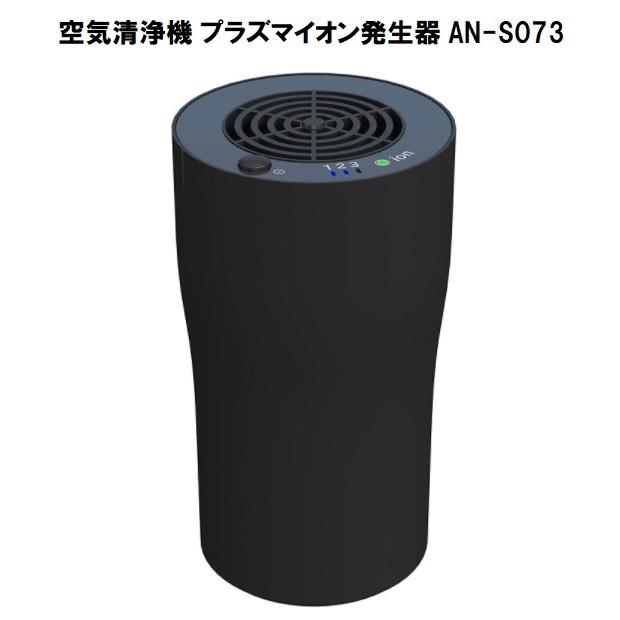 KEIYO 空気清浄機 限定モデル プラズマイオン発生器 AN-S073 かわいい新作 ブラック B