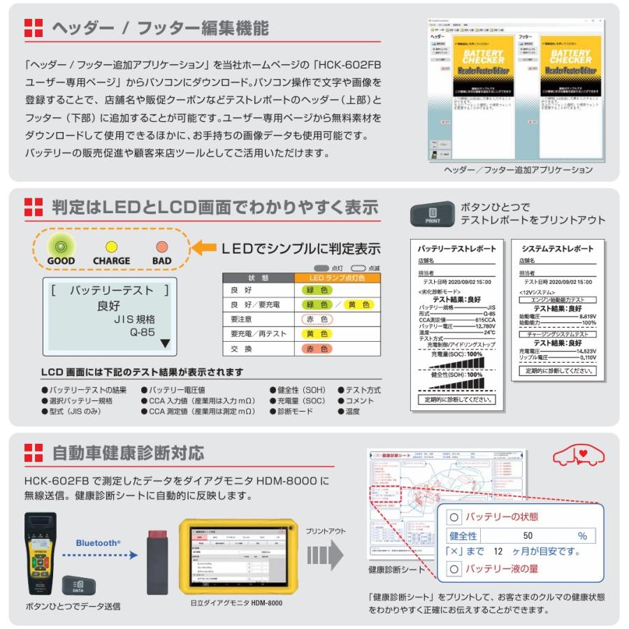 日立 HITACHI 自動車整備用品 バッテリーチェッカー HCK-602FB : カー