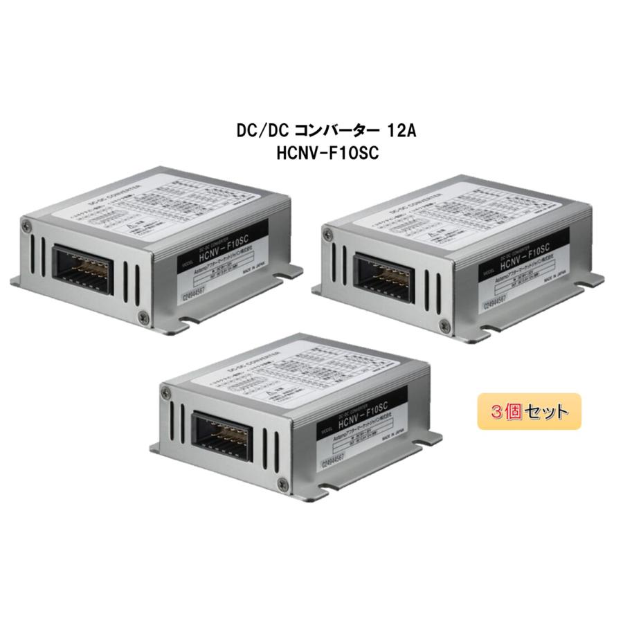 hcnv-f10sc-3set