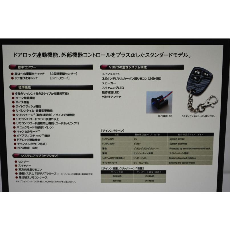 加藤電機 HORNET カーセキュリティ 自動車盗難防止装置 V820｜carmeister｜07