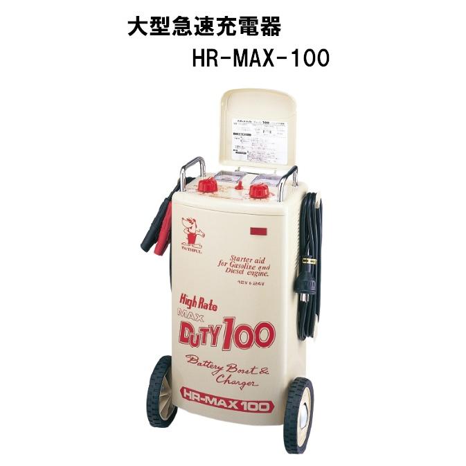 Dengen（デンゲン） 【メーカー取り寄せ】充電器 HR-MAX-100 大型急速