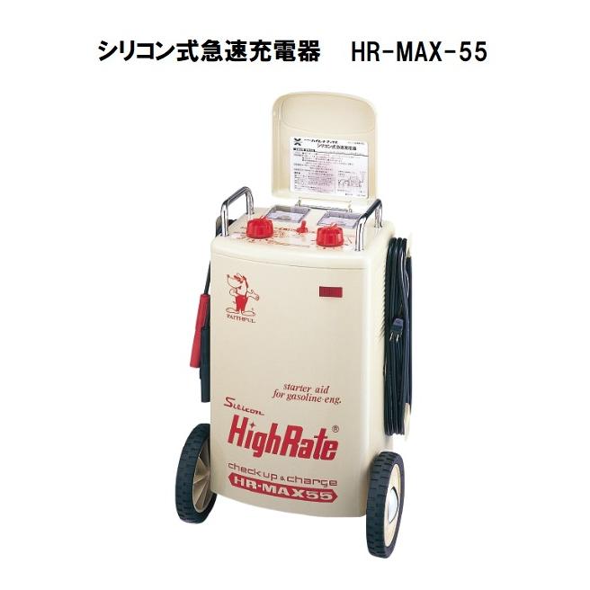 Dengen（デンゲン） 【メーカー取り寄せ】充電器 HR-MAX-55 シリコン式