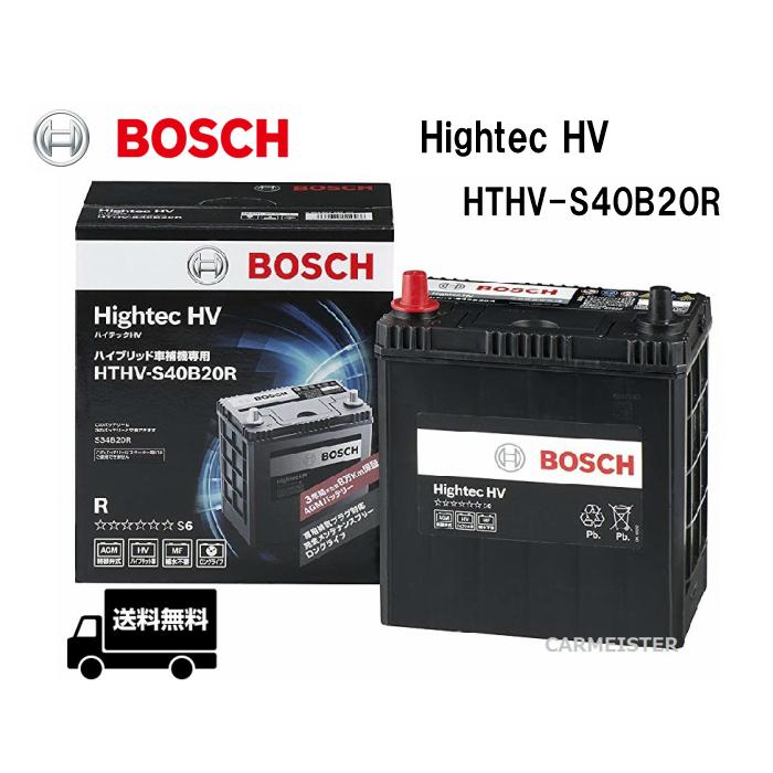 絶品 HTHV S40B20R BOSCH 迅速な対応で商品をお届け致します ボッシュ バッテリー 国産ハイブリッド車用 ハイテックHV