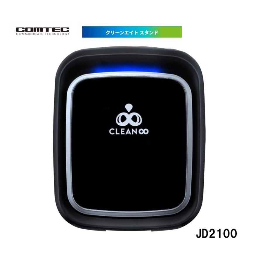 【新品】コムテック オゾンサーバー クリーンエイト STAND JD2100 コムテック（Comtec） オゾンサーバー クリーンエイト STAND JD2100