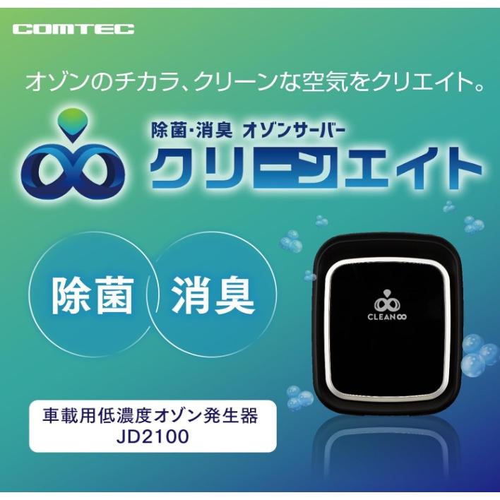 コムテック（Comtec） オゾンサーバー クリーンエイト STAND JD2100
