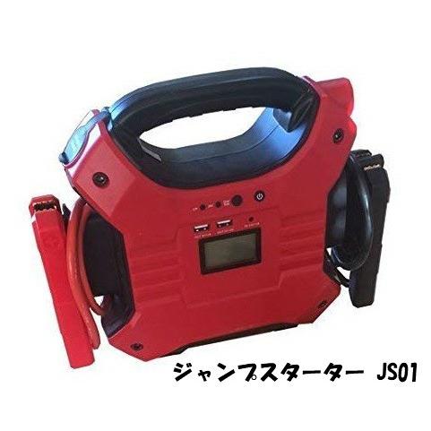 ジャンプスターター 大容量 32000mAh 12V/24V対応 JS01 : カーマイ 
