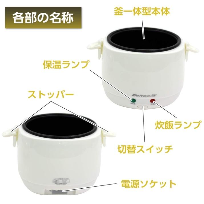 メルテック 大自工業 Meltec 炊飯器 LS-12 DC24V 24V車専用 : カーマイ