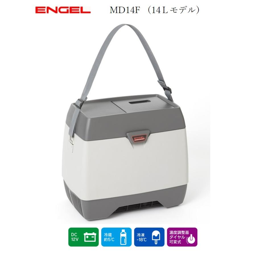澤藤電機 【セット販売】エンゲル冷蔵庫 冷蔵庫 MD14F DC12V 容量14L +