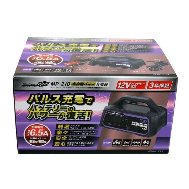 メルテックプラス 全自動パルスバッテリー充電器 (バイク~普通自動車・小型農機) Meltec MP-210|carmeister|02