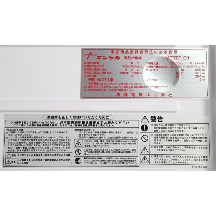澤藤電機 車載冷蔵庫 エンゲル冷蔵庫 冷蔵庫 MT17F AC100V DC12V 澤藤電機 車載冷蔵庫 エンゲル冷蔵庫 冷蔵庫 MT17F AC100V DC12V