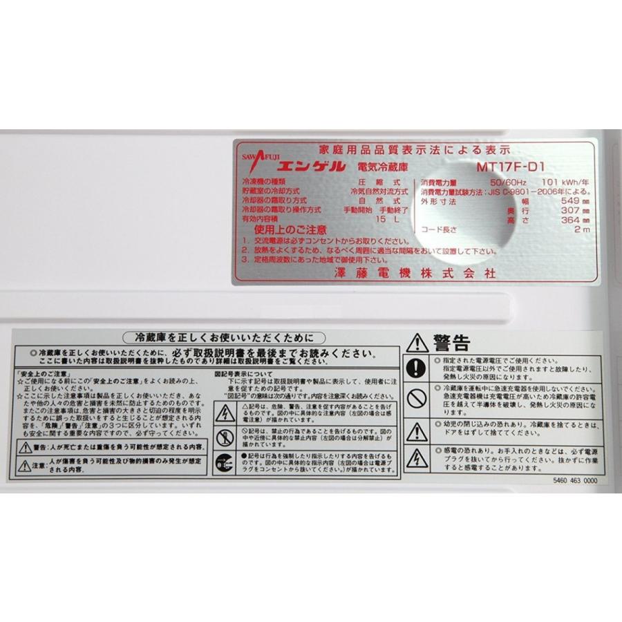 車載冷蔵庫 エンゲル冷蔵庫 冷蔵庫　MT17F　AC100V　DC12V/24V両電源　容量15L　澤藤電機｜carmeister｜09