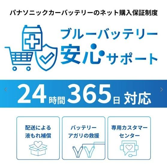 【ブルーバッテリー安心サポート付き】Panasonic N-M65/A4 アイドリングストップ車用 バッテリーの画像