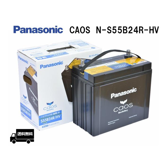 カオス N-S55B24R/HV パナソニック ハイブリッド車用 バッテリー Panasonic :n-s55b24r-hv:カーマイスター - 通販  - Yahoo!ショッピング