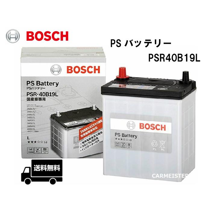 PSR40B19L BOSCH ボッシュ 充電制御車 標準車対応 国産車用 バッテリー｜carmeister