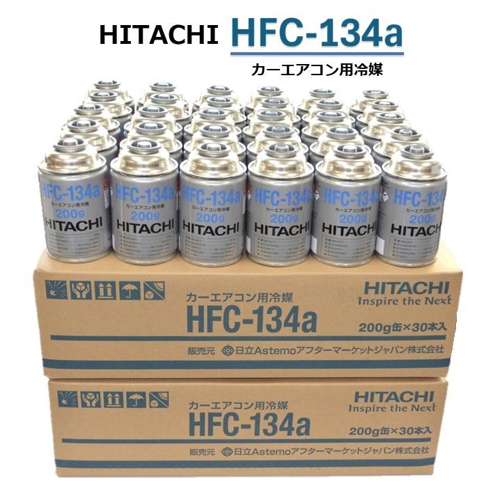 日立 【60本販売】HITACHI カーエアコン用冷媒 (200g) HFC-134a 日立 【60本販売】HITACHI カーエアコン用冷媒 (200g) HFC-134a