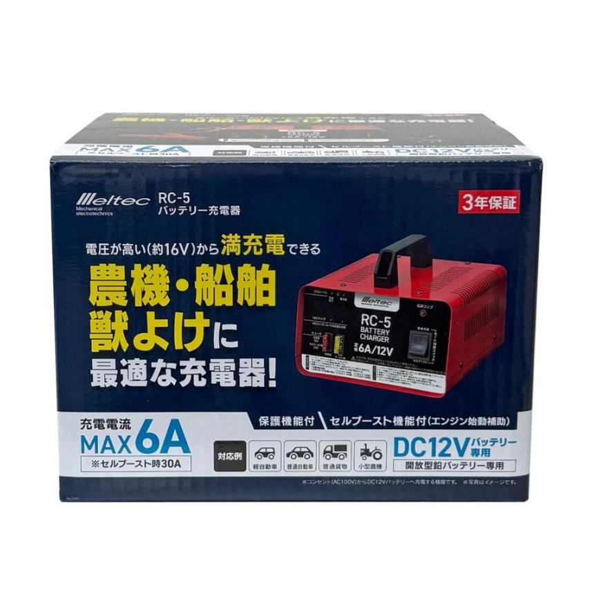 メルテック バッテリー充電器 6A 大自工業 Meltec RC-5 : カーマイ