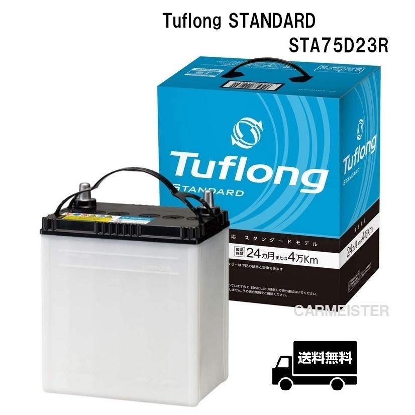 エナジーウィズ Tuflong STANDARD バッテリー STA75D23R 充電制御車 標準車対応 日本製｜carmeister