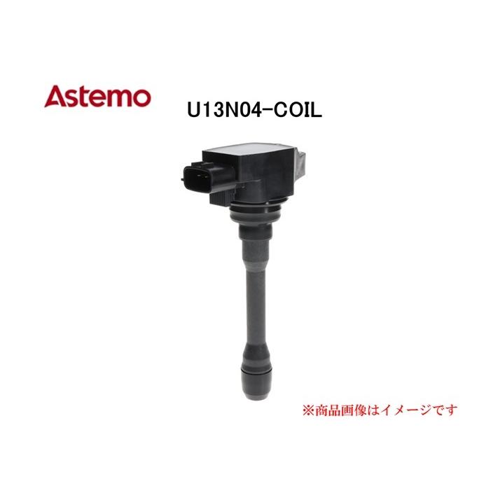 単品】Astemo イグニッションコイル U13N04-COIL 日産 マーチ/キューブ