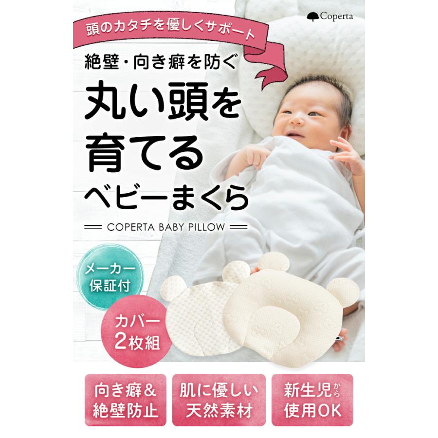 ベビー枕 絶壁防止 新生児 赤ちゃん 枕 矯正 頭の形 向き癖 洗える