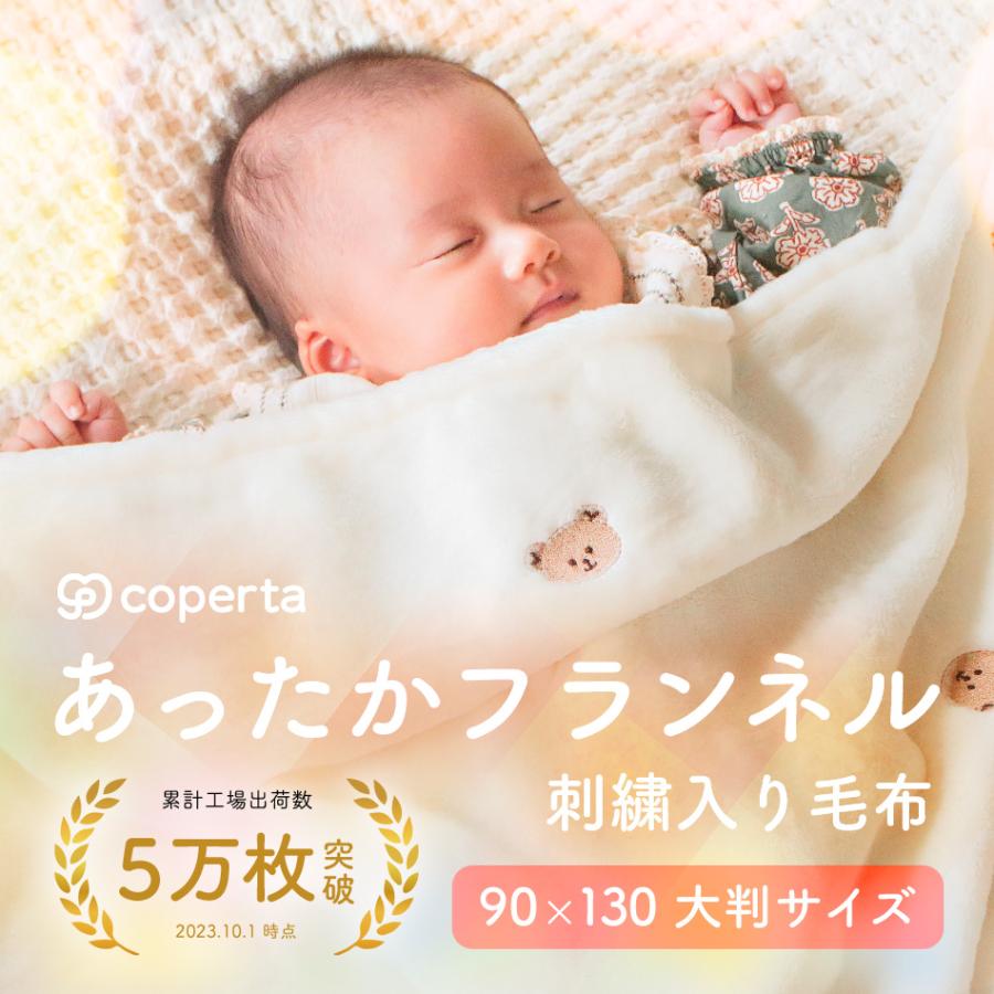 Coperta（コペルタ） ベビー毛布 ベビーブランケット ブランケット 冬