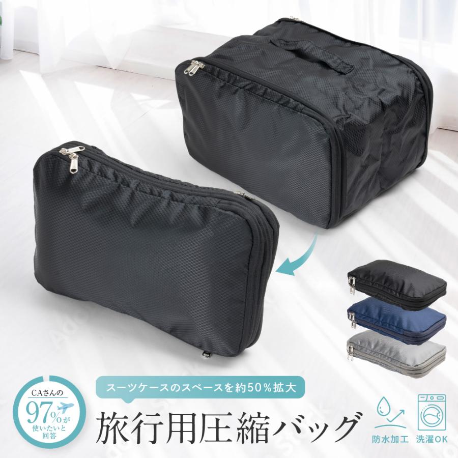 2個で600円OFFクーポン配布中 トラベルポーチ ガジェットポーチ 圧縮ポーチ 圧縮袋 旅行用 衣類収納 旅行グッズ ファスナー圧縮 軽量 大容量 18cm 簡単収納 | 