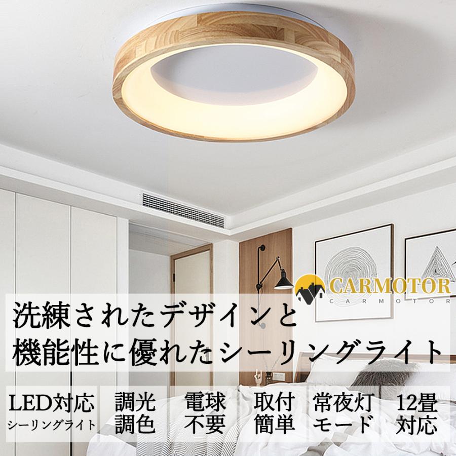 シーリングライト LED 調光調色 木 和室 子供部屋 10畳 12畳 シーリングライト LED 調光調色 木 和室 子供部屋 10畳 12畳