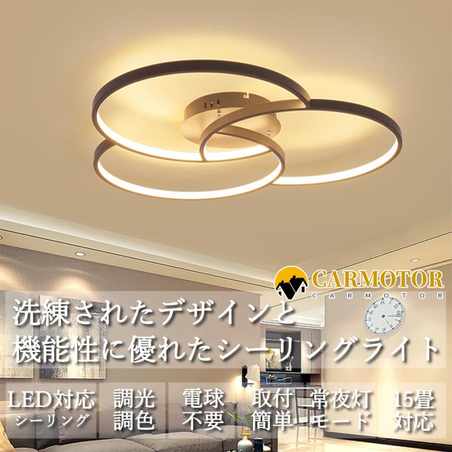 シーリングライト おしゃれ LED 照明 北欧 電気 天井照明 間接 6畳 8畳 15畳MAX 和室 寝室 リビング ダイニング 食卓 カフェ風 キッチン インテリア 子供部屋｜carmotor｜04