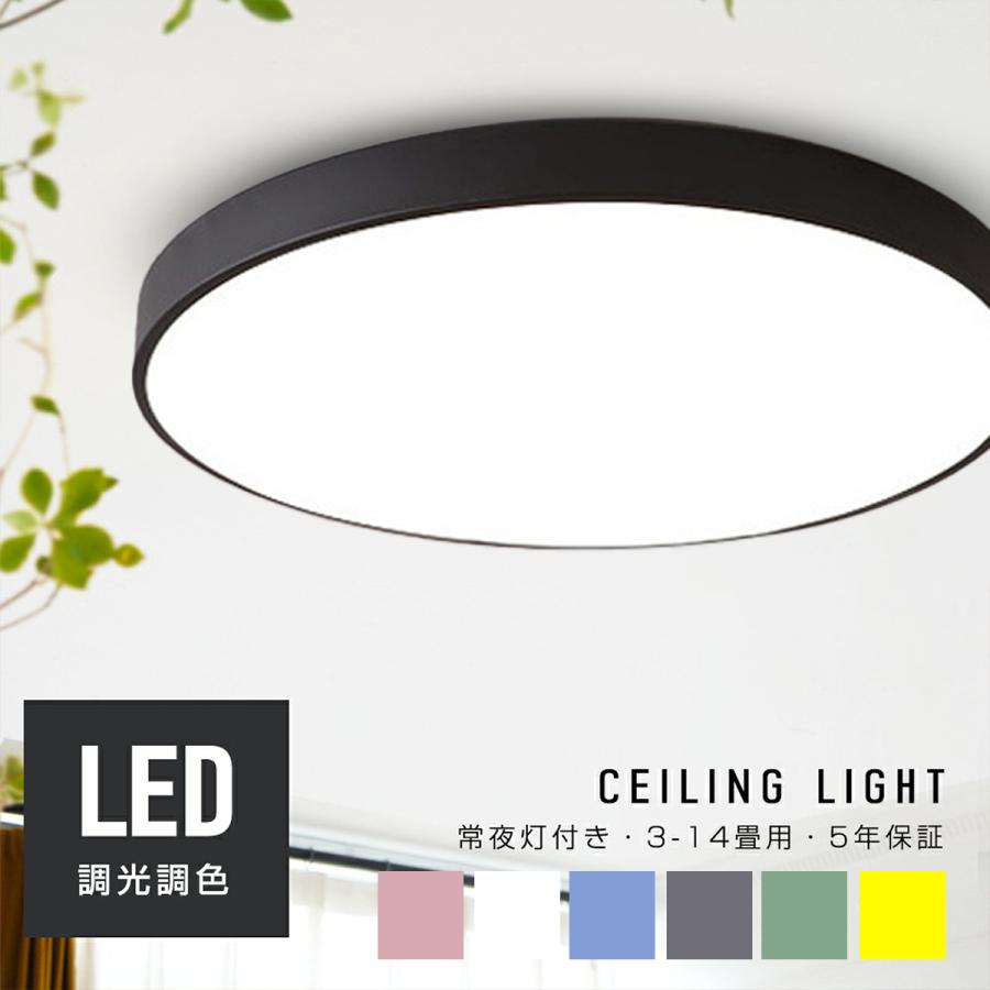 シーリングライト LED 6畳 8畳 調光調色 照明器具 14畳 おしゃれ シーリングライト LED 6畳 8畳 調光調色 照明器具 14畳 おしゃれ