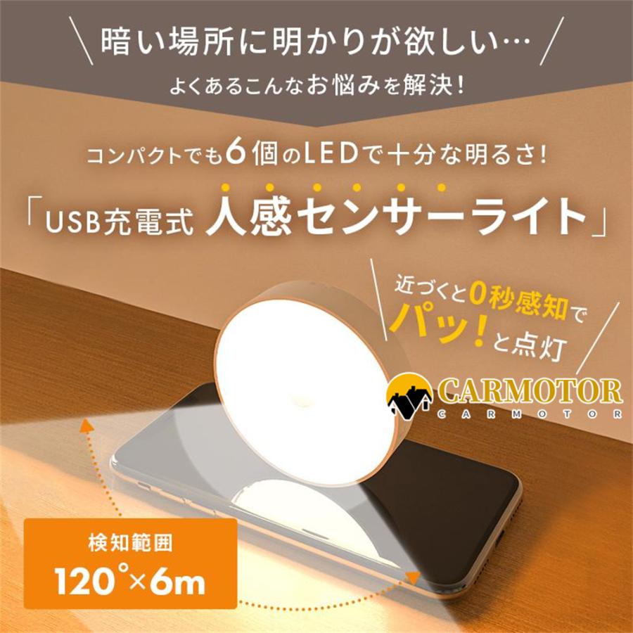 //クーポンで実価361円//人感センサーライト 充電式 室内 LED センサーライト トイレ 玄関 屋外 足元 USB クローゼット カーポート 明るい 照明 防犯 防災グッズ｜carmotor｜04