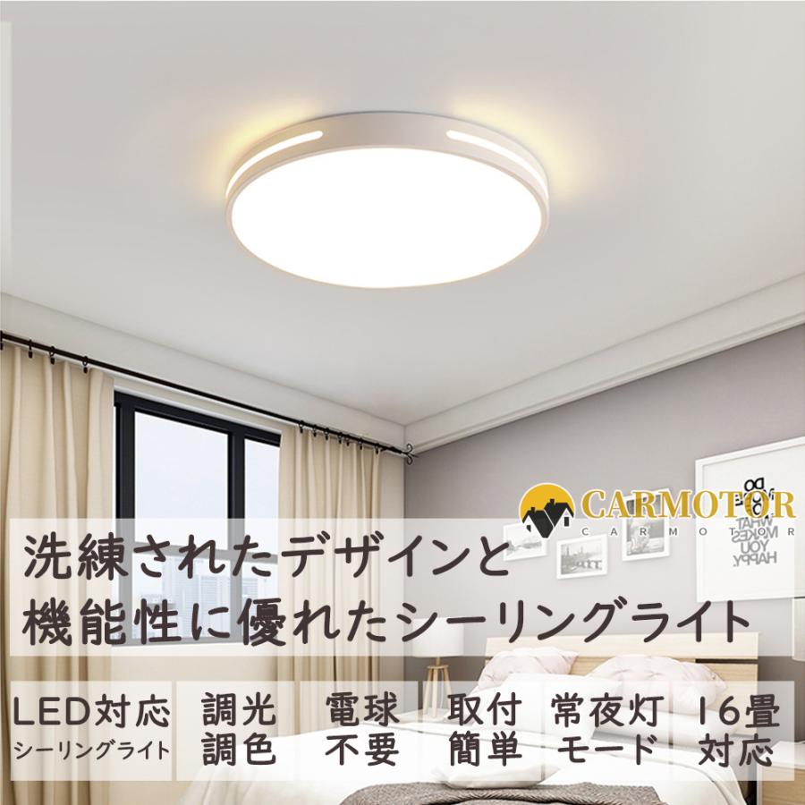 シーリングライト LED おしゃれ 調光調色 明るい 天井照明 リモコン  