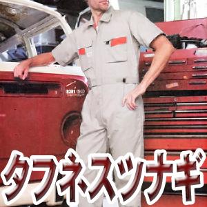 丈夫で長持ち オートバイ印半袖つなぎ 8301 4L・5L 【山田辰・AUTO-BI