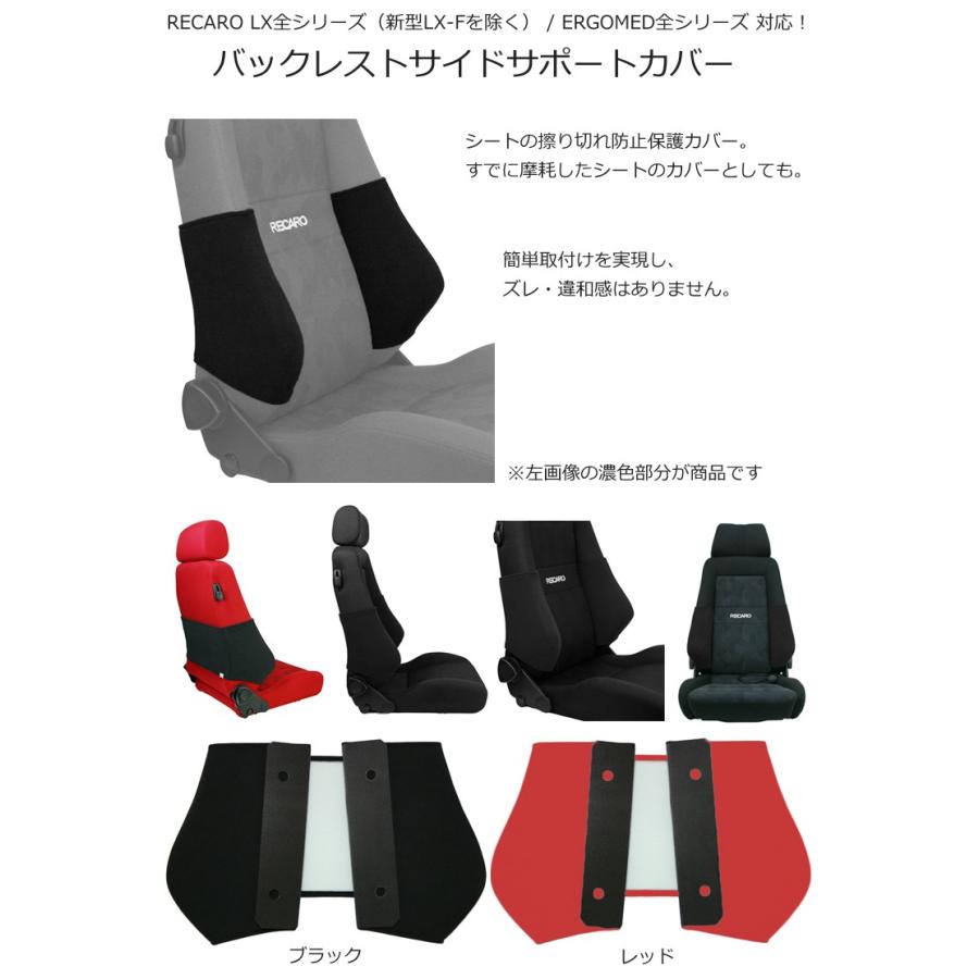 レカロ LX系・ERGOMED（エルゴメド）系専用 バックレスト
