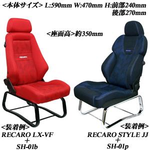 レカロ（RECARO） レカロシート ソファー変換アダプター SH-01【7-wood