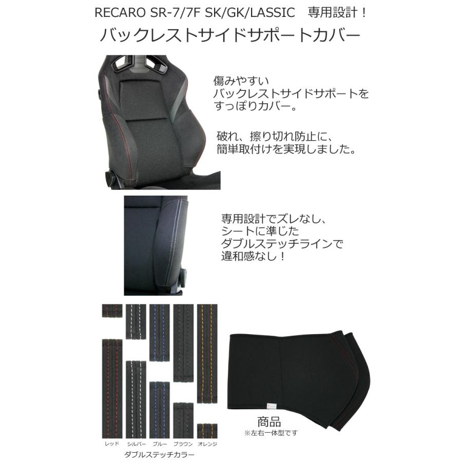 レカロ SR-7・SR-7F SK/GK/LASSIC専用 バックレスト