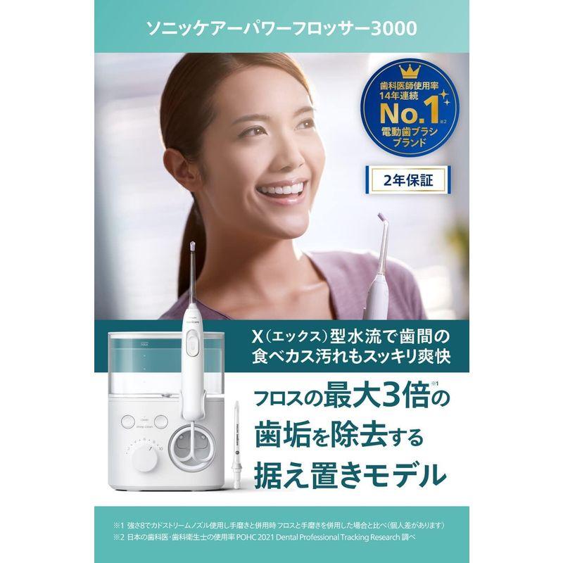 フィリップス 口腔洗浄器 ソニッケアーパワーフロッサー3000 X 型水流 ジェットウォッシャー HX3711/22 口腔洗浄器 ソニッケアーパワーフロッサー3000 型水流 ジェットウォッシャー HX3711/22