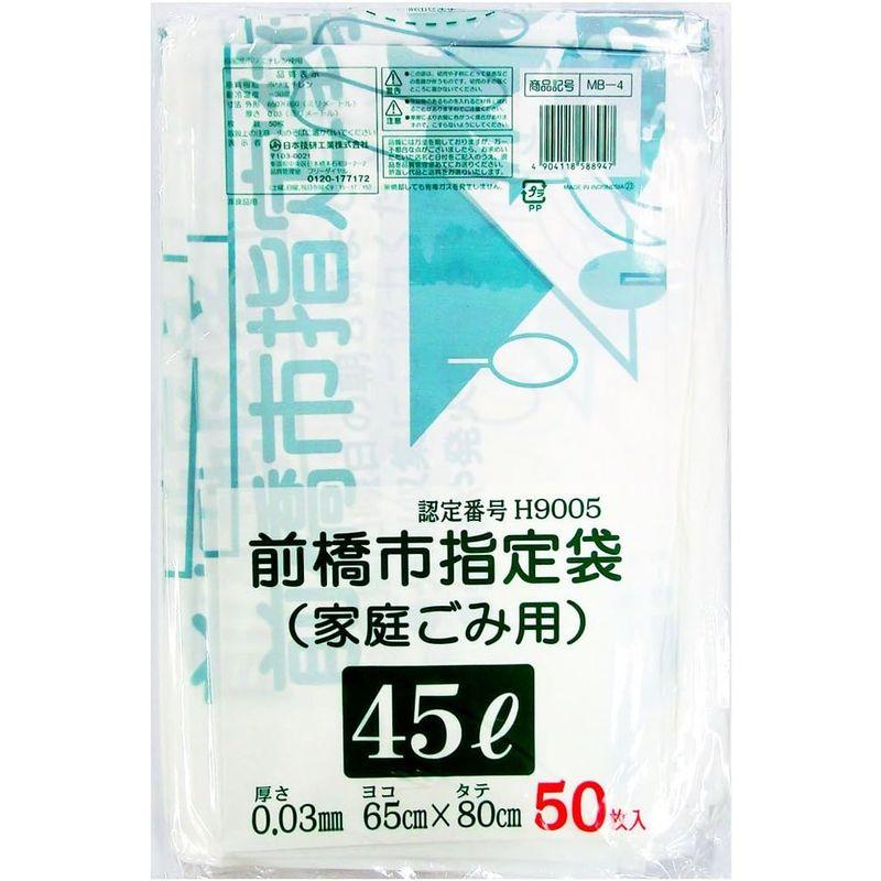 年末のプロモーション 箱売り 商品 前橋市 指定ゴミ袋 可燃物 45L 50枚り ×10冊セット MB-4